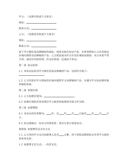 辅材加盟合作协议书模板