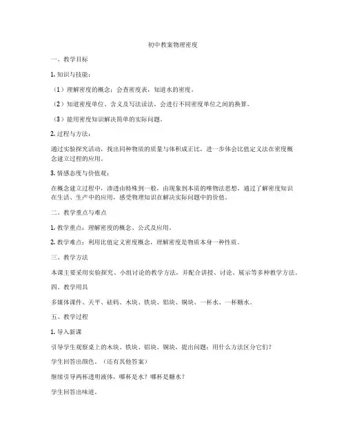 初中教案物理密度
