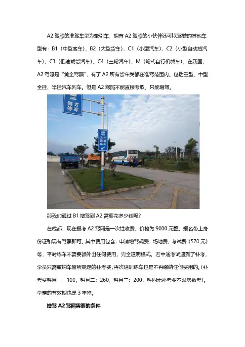 B1增驾A2驾照需要多少钱