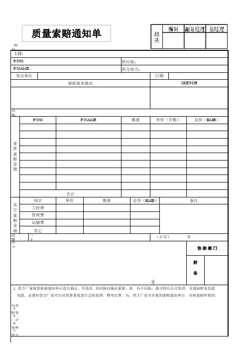 质量索赔通知单