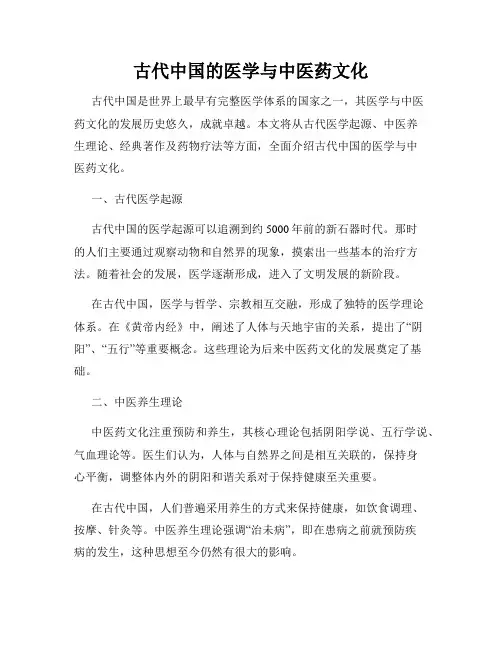 古代中国的医学与中医药文化