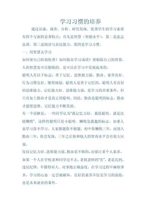 学习品质的培养