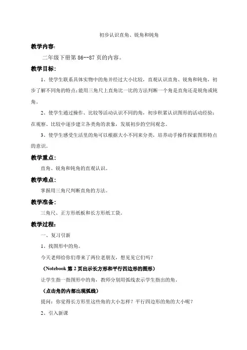 认识直角、锐角和钝角