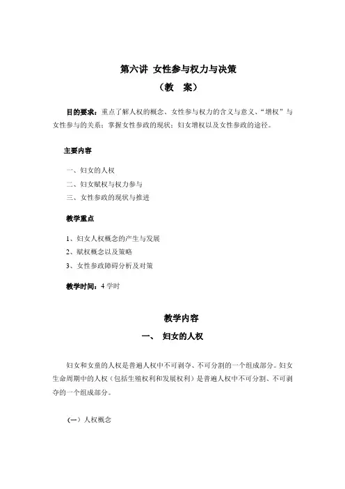 女性参与权力与决策