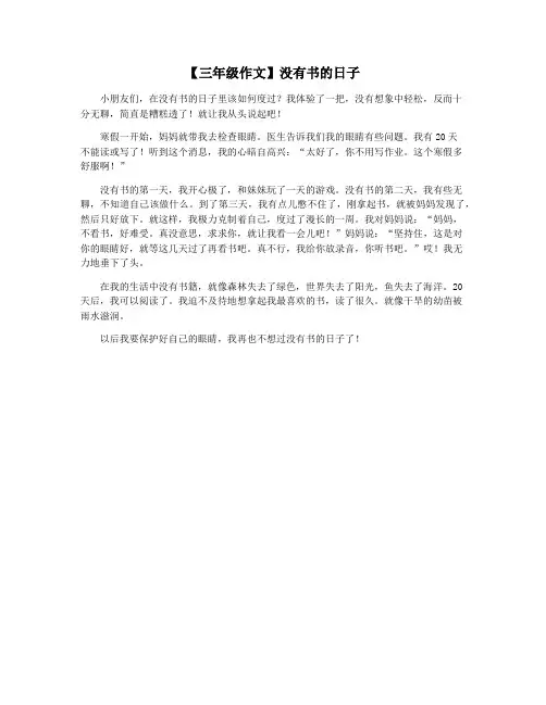 【三年级作文】没有书的日子