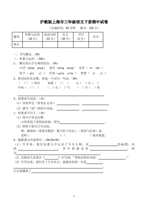 沪教版上海市三年级下学期语文期中试卷及答案