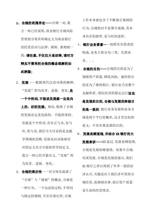 业务合规与业务发展辩论赛观点