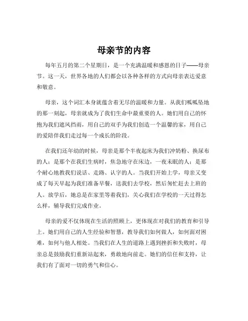 母亲节的内容