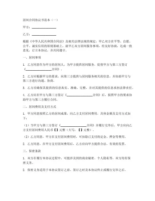 居间合同协议书3篇