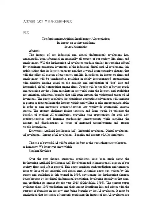 人工智能AI革命外文翻译中英文
