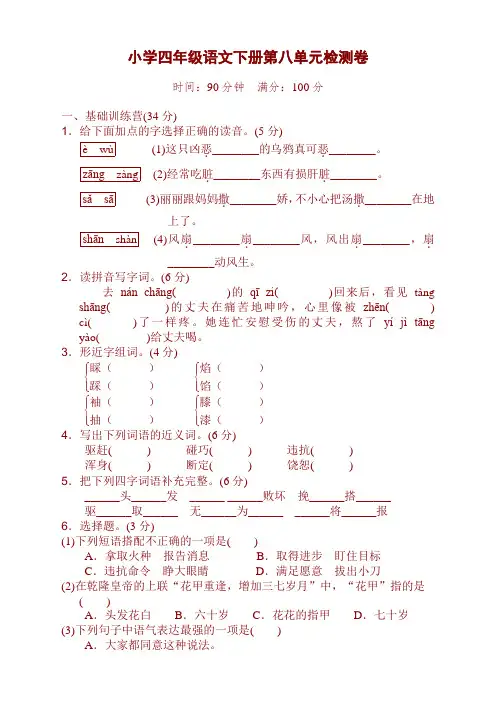 部编版四年级语文下册第八单元测试卷及答案 2