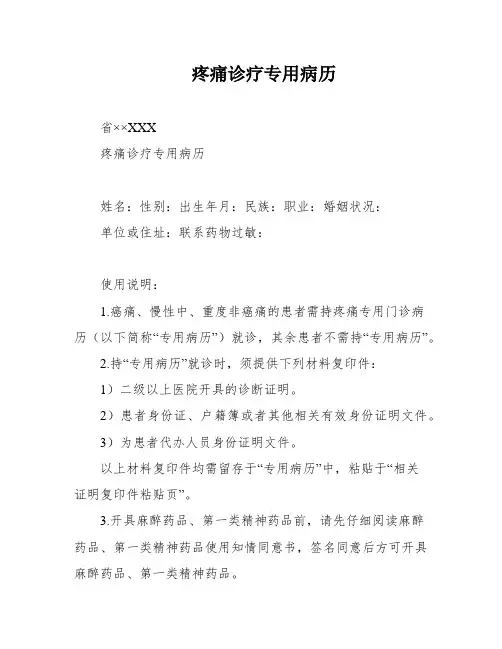 疼痛诊疗专用病历