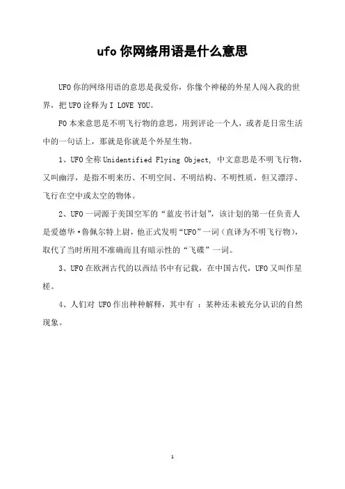 ufo你网络用语是什么意思