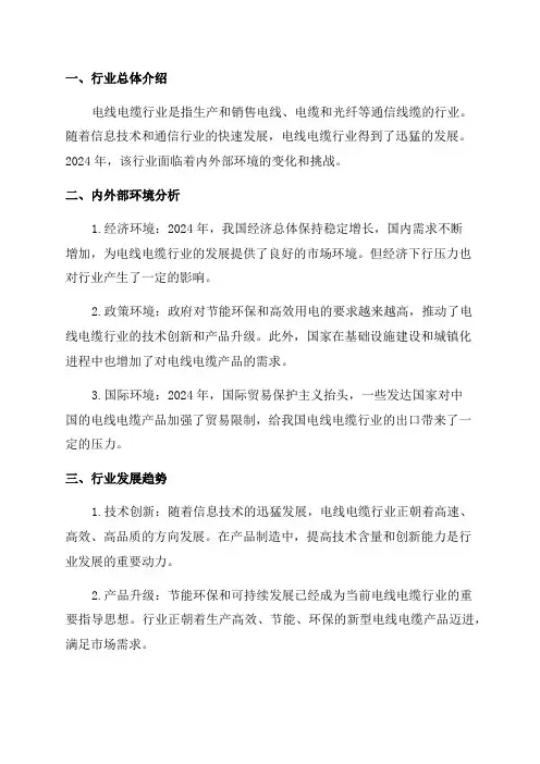 2024年电线电缆行业分析报告