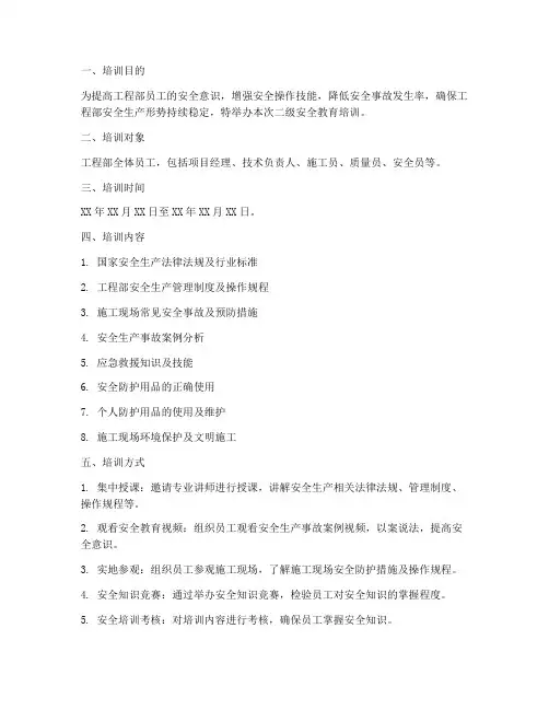 工程部二级安全教育培训