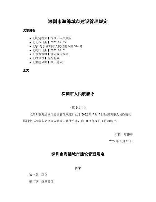 深圳市海绵城市建设管理规定