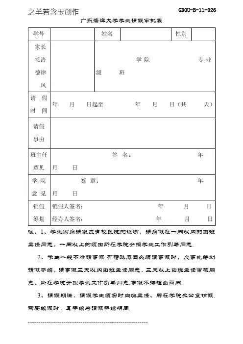 广东海洋大学学生请假审批表