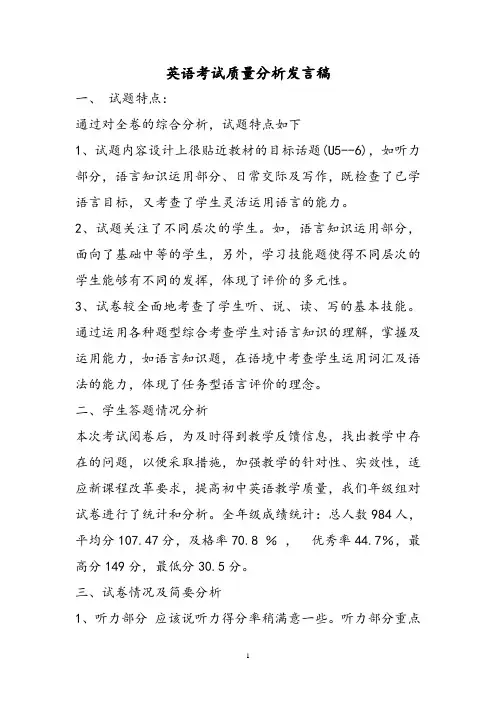 2017年英语考试质量分析