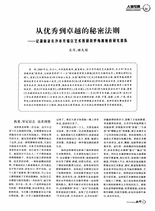 从优秀到卓越的秘密法则——记湖南省长沙市开福区艺术教研员罗炜和她的研究团队