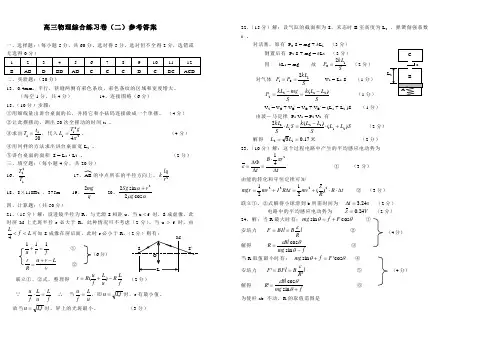 最新-高三物理综合练习卷(二)参考答案 精品