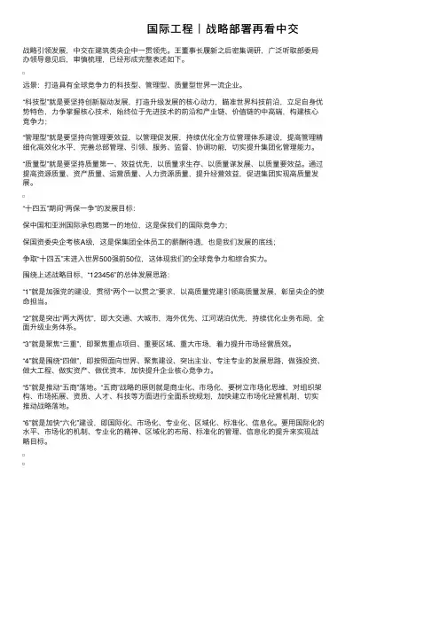 国际工程｜战略部署再看中交