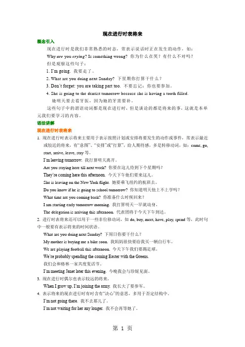 (完整版)现在进行时表将来(知识梳理)