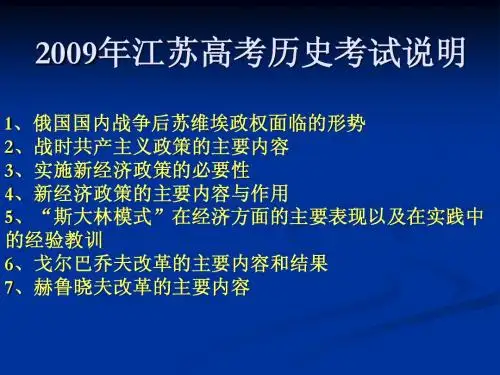 苏联的社会主义建设一轮复习课件