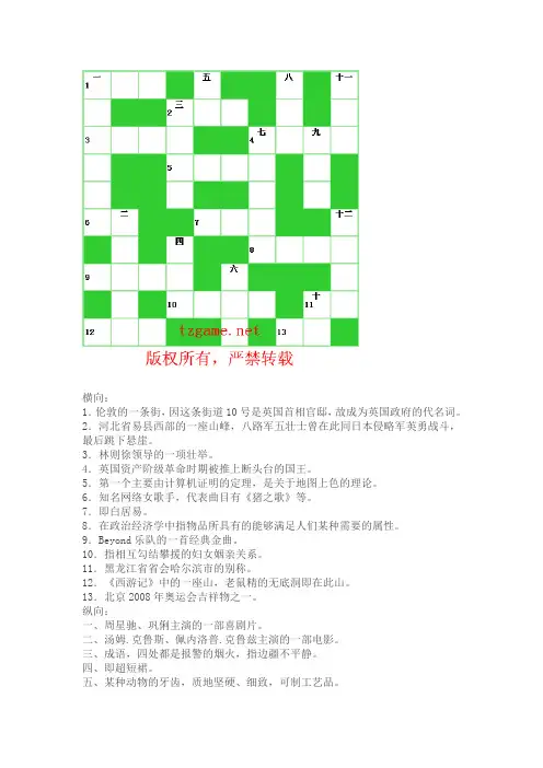填字游戏自己整理版