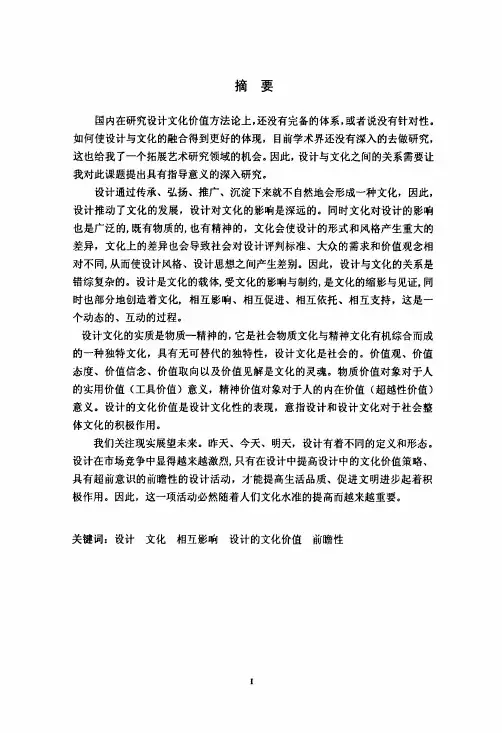 [豆丁精品]设计文化论——前瞻性设计的文化价值显现