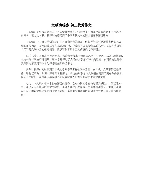 文赋读后感_初三优秀作文