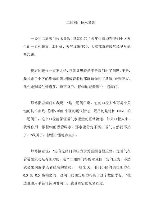 二通阀门技术参数