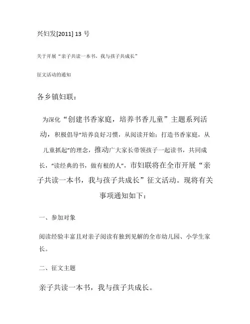 亲子共读一本书,我与孩子共成长_百度文库