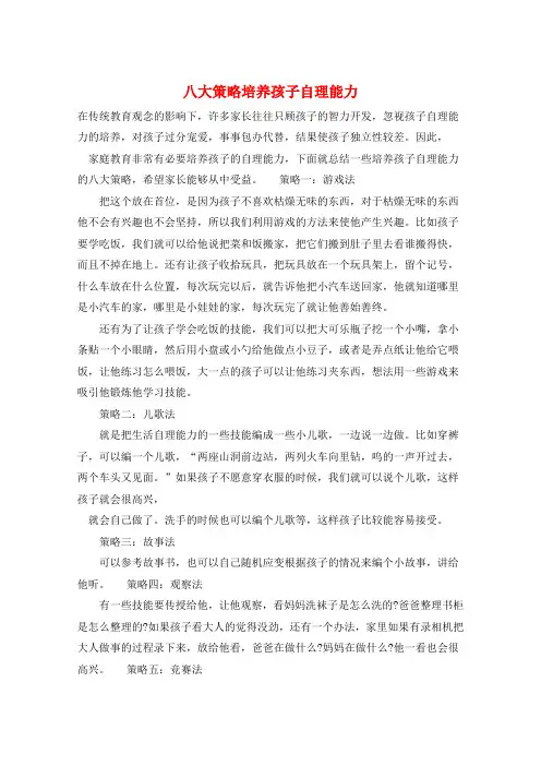 八大策略培养孩子自理能力 