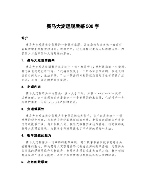 费马大定理观后感500字