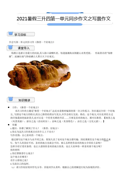 【暑假衔接】2021年三升四语文讲义-13讲：第一单元同步作文之写景作文(教师版,部编版,含答案)
