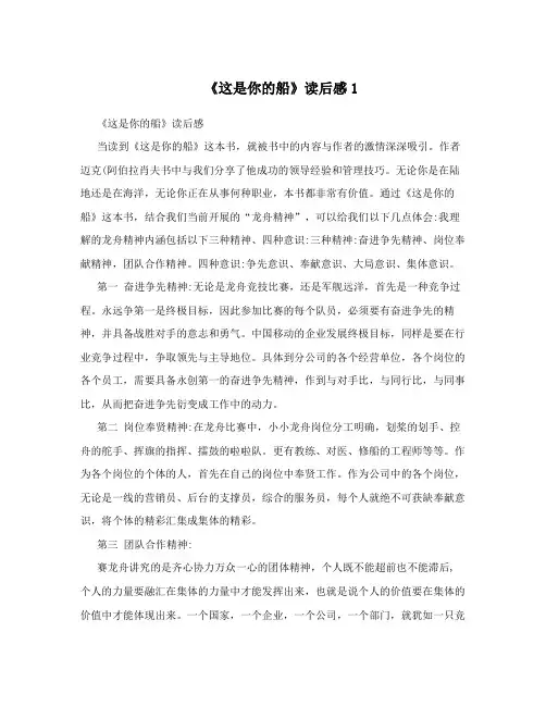 《这是你的船》读后感1