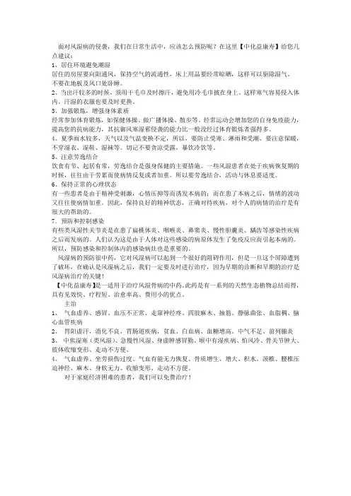 如何预防风湿病