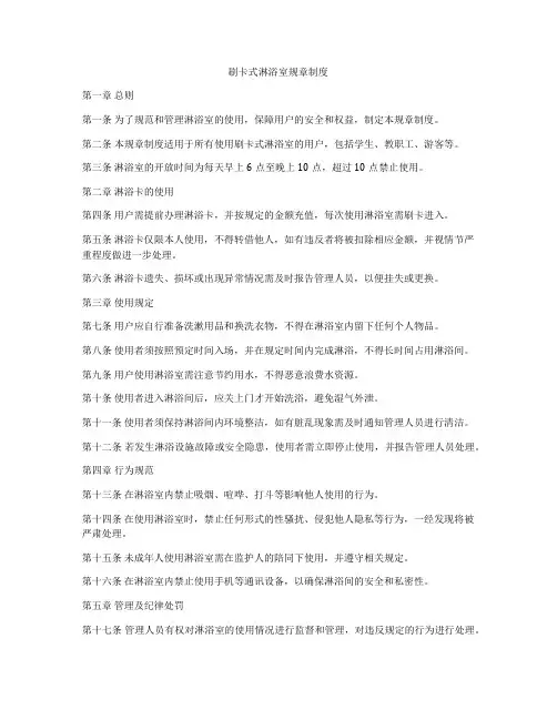 刷卡式淋浴室规章制度