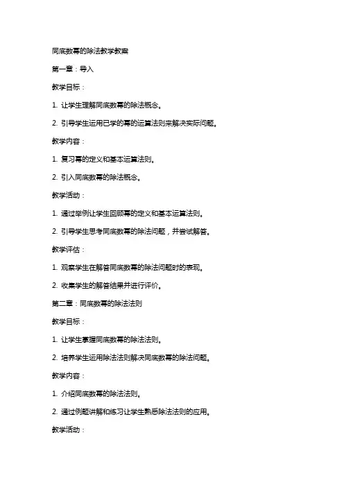 同底数幂的除法教学教案