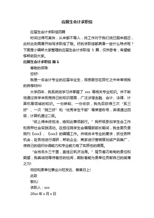 应届生会计求职信