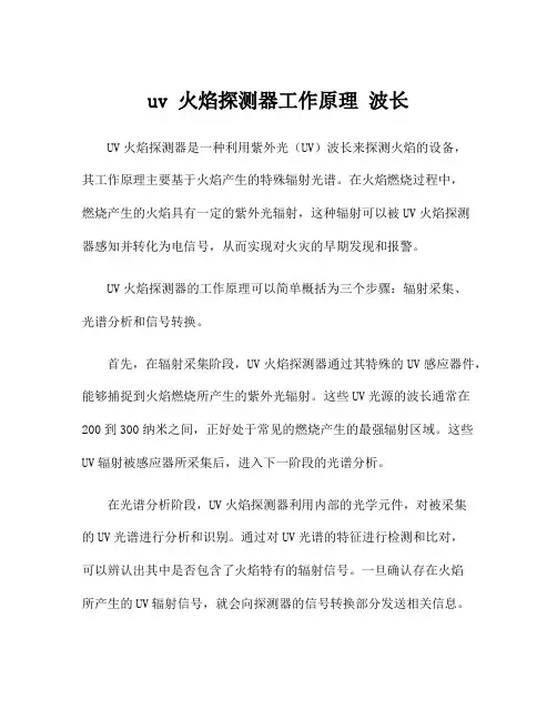 uv 火焰探测器工作原理 波长