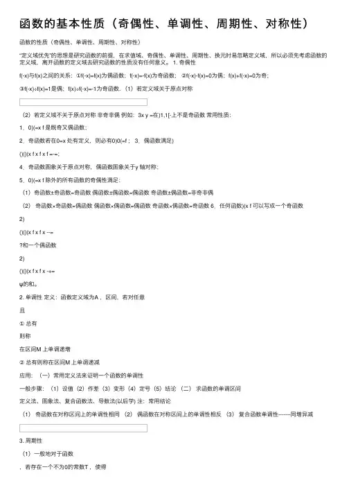 函数的基本性质（奇偶性、单调性、周期性、对称性）