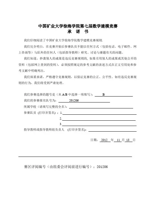 中国矿业大学校车调度方案
