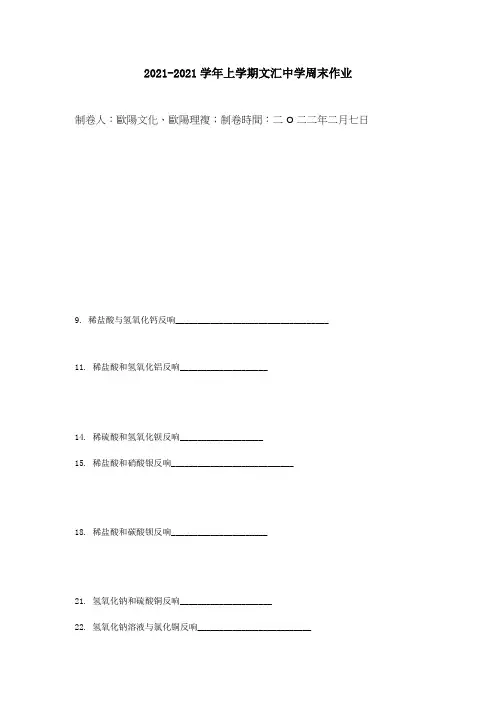 九年级化学上学期第7周周末作业2 试题
