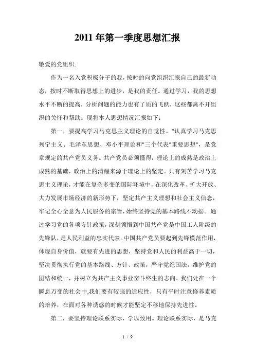 2011年各季度思想汇报