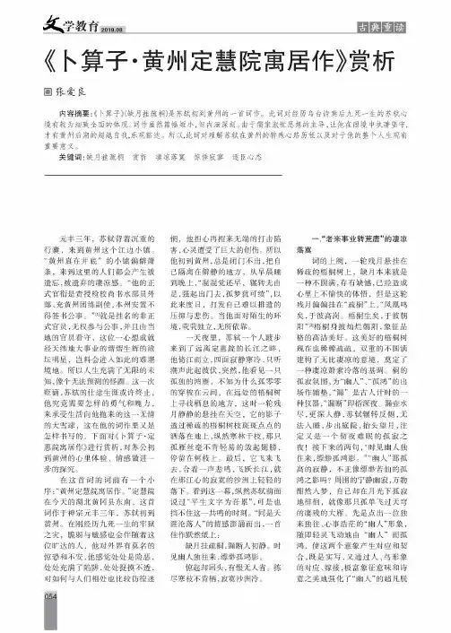 《卜算子·黄州定慧院寓居作》赏析