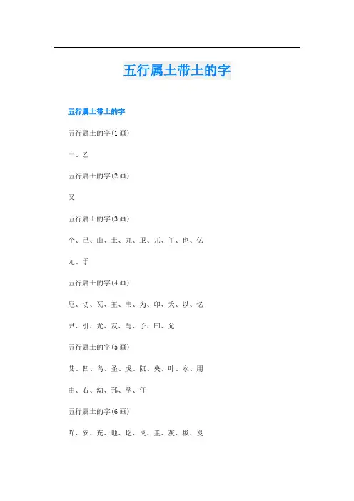 五行属土带土的字