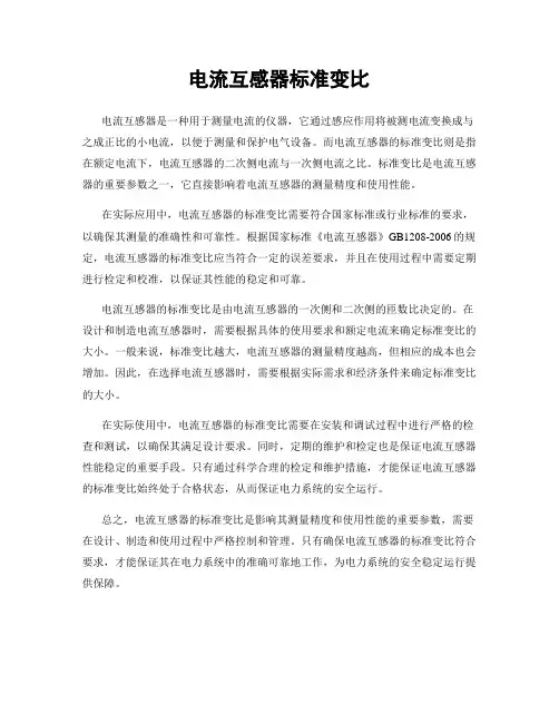 电流互感器标准变比
