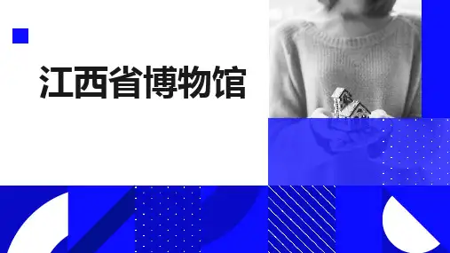 江西省博物馆
