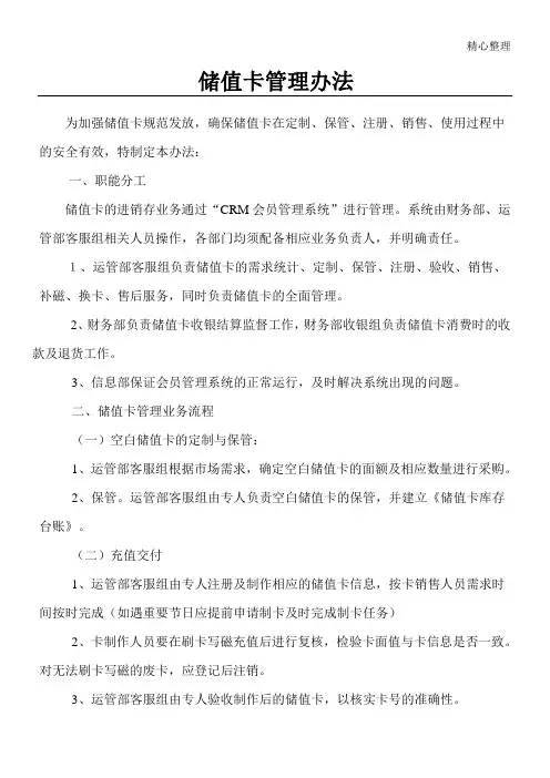 储值卡管理制度流程